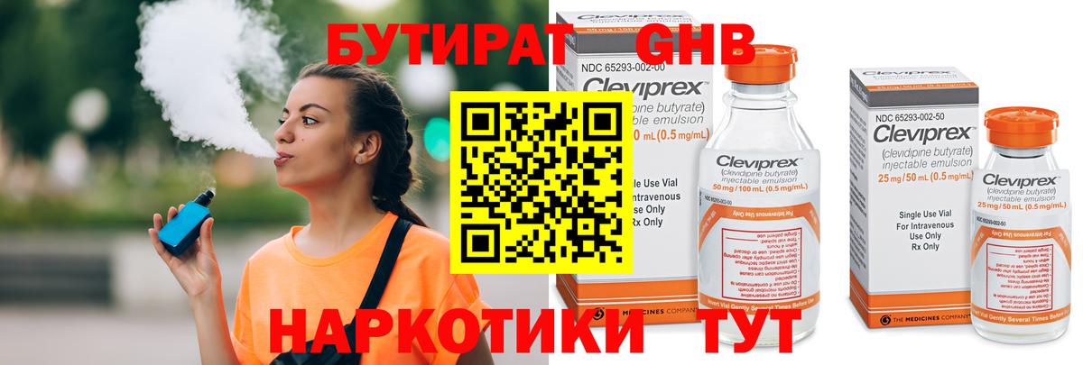 Клин  БУТИРАТ  Вход с VPN  Бутират буратино 