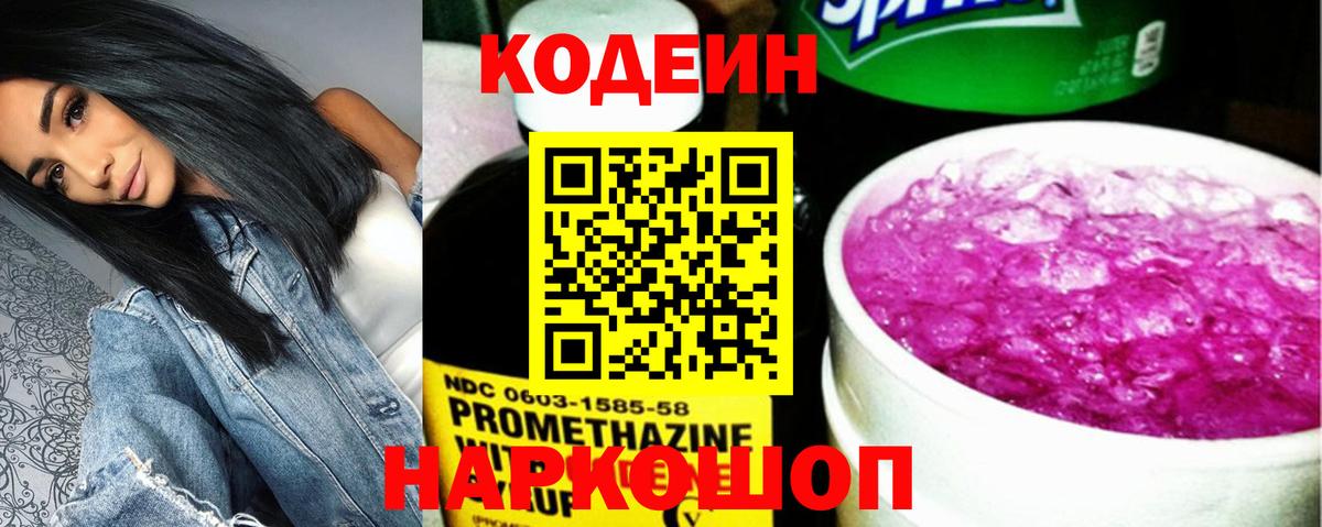 Codein напиток Lean (лин)  Кодеин Purple Drank  Вход с VPN  Клин 