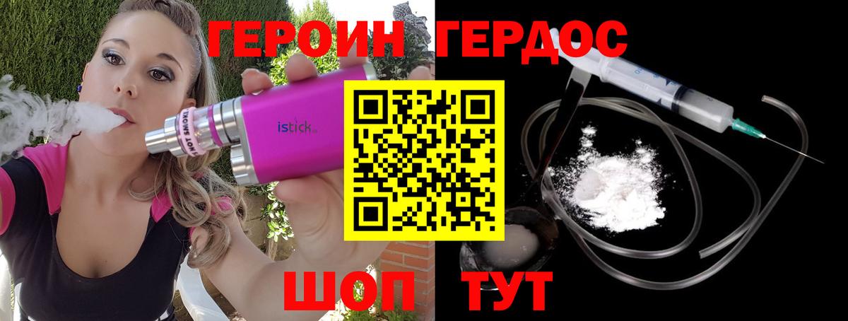 ГЕРОИН белый  Вход с VPN  Клин 