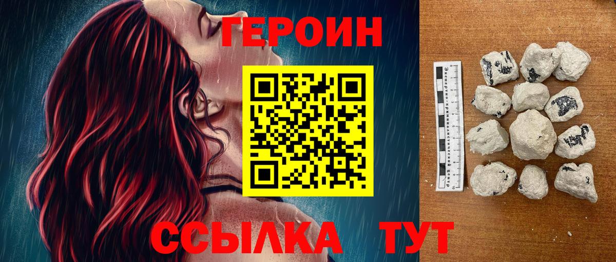 ГЕРОИН хмурый Клин