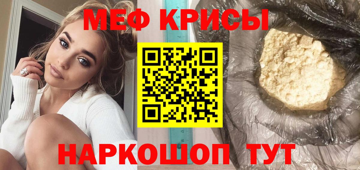 Меф мяу мяу мука Клин
